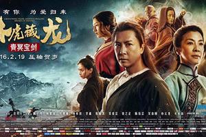 Ngô Thanh Vân xuất hiện trên poster chính thức của "Ngọa Hổ Tàng Long 2"
