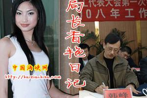 Quan tham lộ nhật ký khoe ‘chiến tích’ gái gú