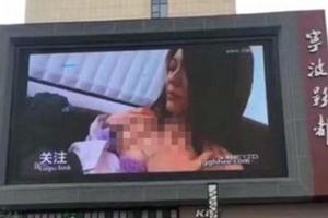 Trung Quốc phát nhầm 5 phút phim sex lên màn hình khổng lồ