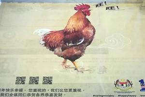 Malaysia xin lỗi vì hình ảnh gà 'sủa' tiếng chó mừng năm Tuất